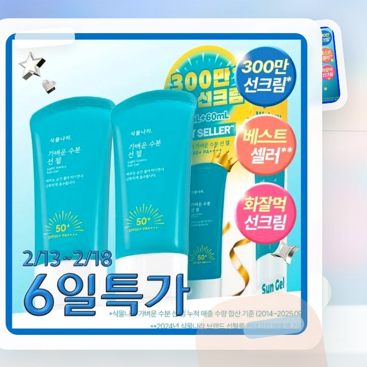 식물나라 가벼운 수분 선 젤 60ml 단품/2입/대용량 기획 후기형 사진 12