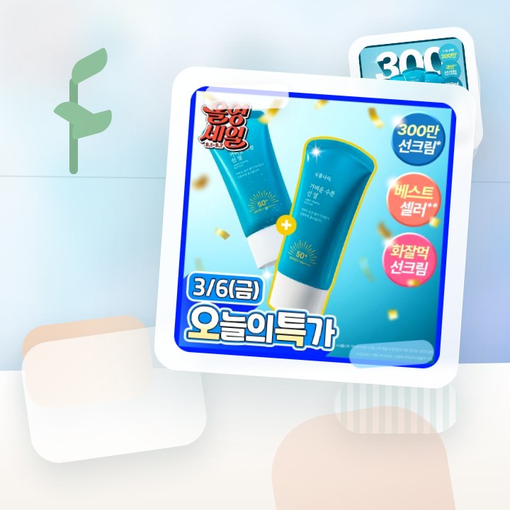 식물나라 가벼운 수분 선 젤 60ml 단품/2입/대용량 기획 후기형 사진 14