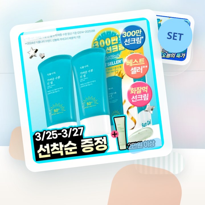 식물나라 가벼운 수분 선 젤 60ml 단품/2입/대용량 기획 후기형 사진 15