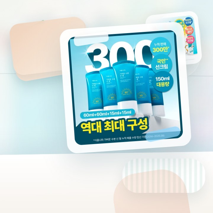 식물나라 가벼운 수분 선 젤 60ml 단품/2입/대용량 기획 후기형 사진 16