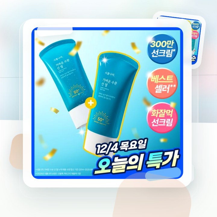 식물나라 가벼운 수분 선 젤 60ml 단품/2입/대용량 기획 후기형 사진 17