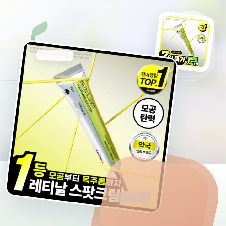 셀리맥스 더 비타 A 레티날 샷 타이트닝 부스터 15ml 후기형 사진 2