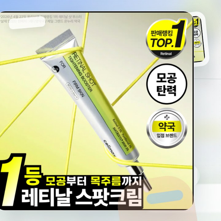 셀리맥스 더 비타 A 레티날 샷 타이트닝 부스터 15ml 후기형 사진 3
