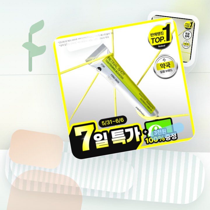 셀리맥스 더 비타 A 레티날 샷 타이트닝 부스터 15ml 후기형 사진 4