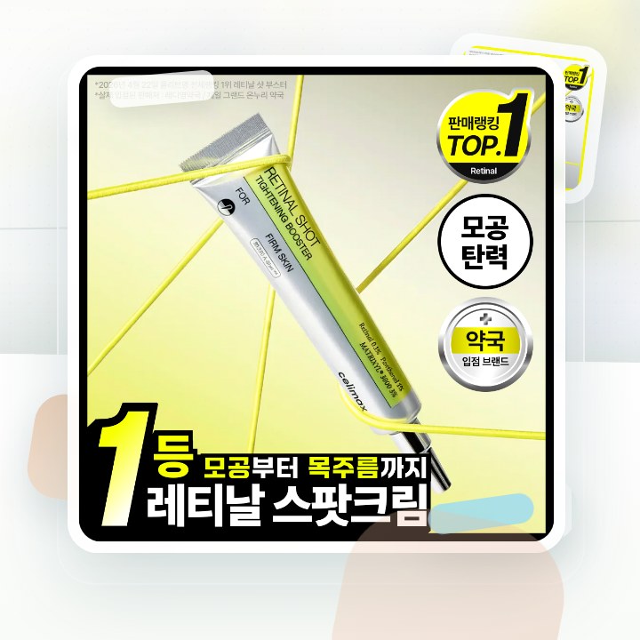 셀리맥스 더 비타 A 레티날 샷 타이트닝 부스터 15ml 후기형 사진 8