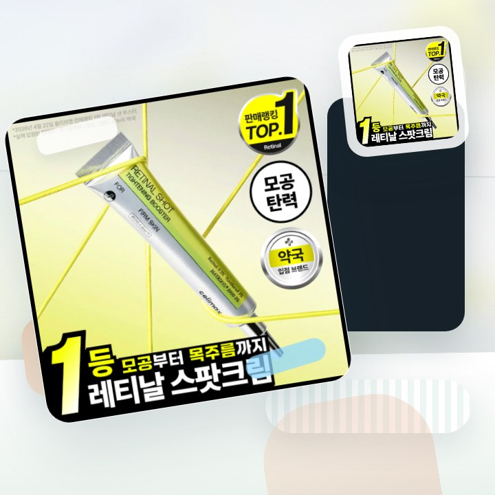 셀리맥스 더 비타 A 레티날 샷 타이트닝 부스터 15ml 후기형 사진 9