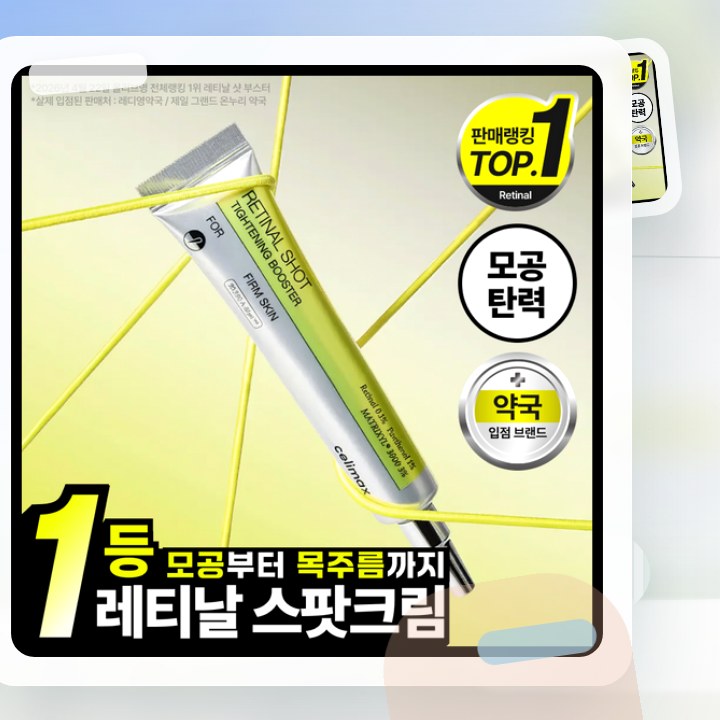 셀리맥스 더 비타 A 레티날 샷 타이트닝 부스터 15ml 후기형 사진 12