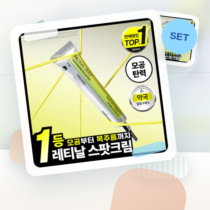 셀리맥스 더 비타 A 레티날 샷 타이트닝 부스터 15ml 후기형 사진 15