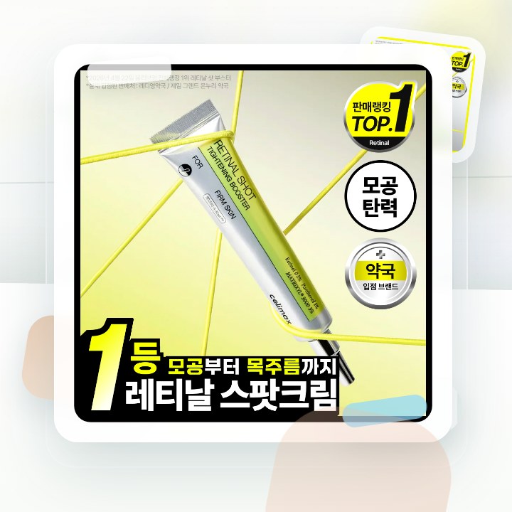 셀리맥스 더 비타 A 레티날 샷 타이트닝 부스터 15ml 후기형 사진 17