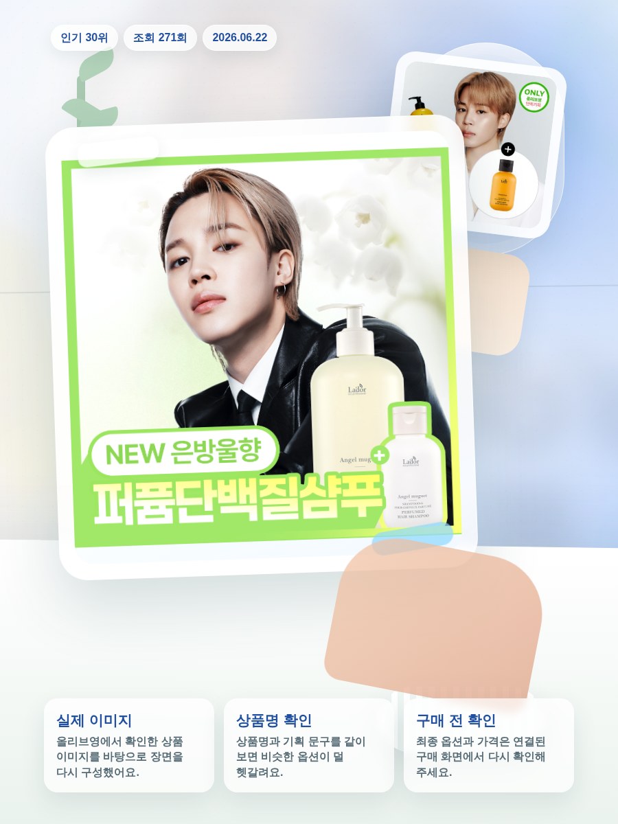 아도르 퍼퓸 헤어 샴푸 530ml 기획 3종 (+100ml … 올리브영 재고 확인 대표 이미지