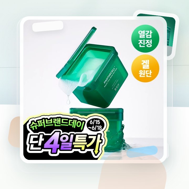 바이오힐보 판테셀 리페어 시카좀 겔링패드 80매 후기형 사진 8
