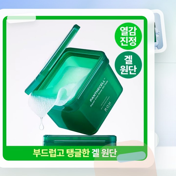 바이오힐보 판테셀 리페어 시카좀 겔링패드 80매 후기형 사진 12