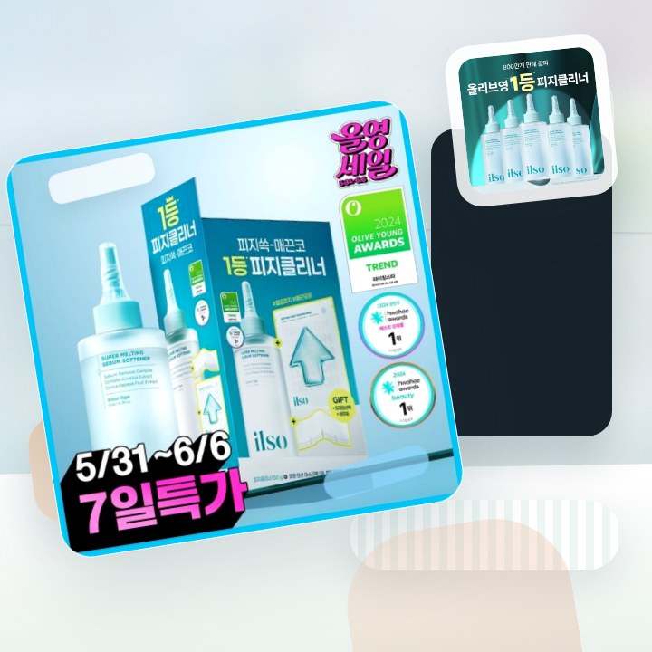 일소 슈퍼 멜팅 세범 소프트너 150g 기획 (+착붙솜40매… 후기형 사진 9