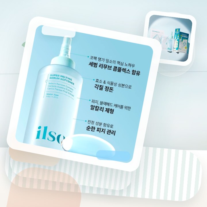 일소 슈퍼 멜팅 세범 소프트너 150g 기획 (+착붙솜40매… 후기형 사진 13