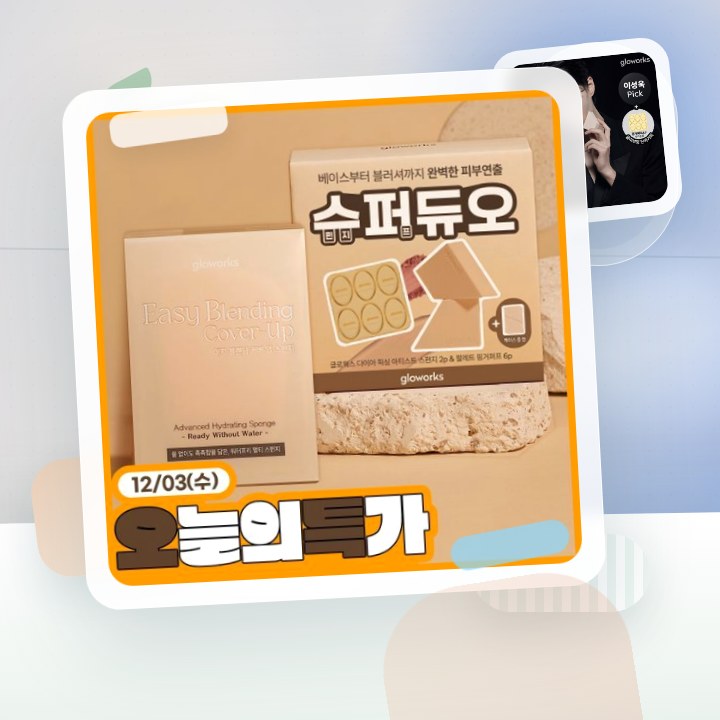 글로웍스 통-루비셀 프리미엄 메이크업 스펀지 4종 모음 (기… 후기형 사진 1