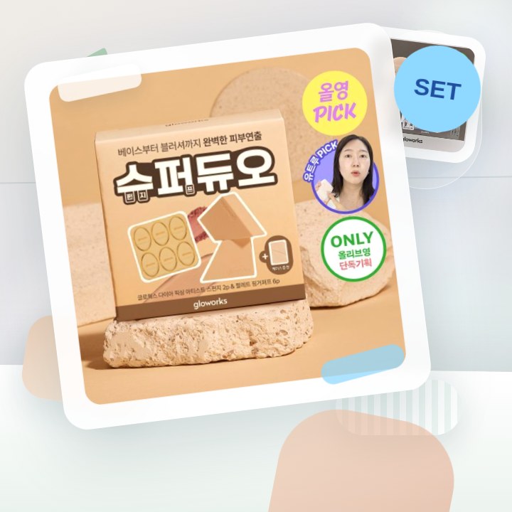 글로웍스 통-루비셀 프리미엄 메이크업 스펀지 4종 모음 (기… 후기형 사진 6