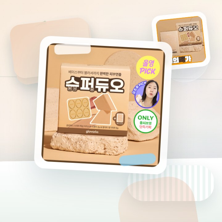 글로웍스 통-루비셀 프리미엄 메이크업 스펀지 4종 모음 (기… 후기형 사진 7