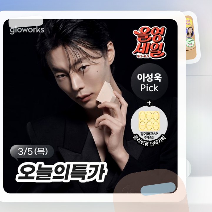 글로웍스 통-루비셀 프리미엄 메이크업 스펀지 4종 모음 (기… 후기형 사진 12
