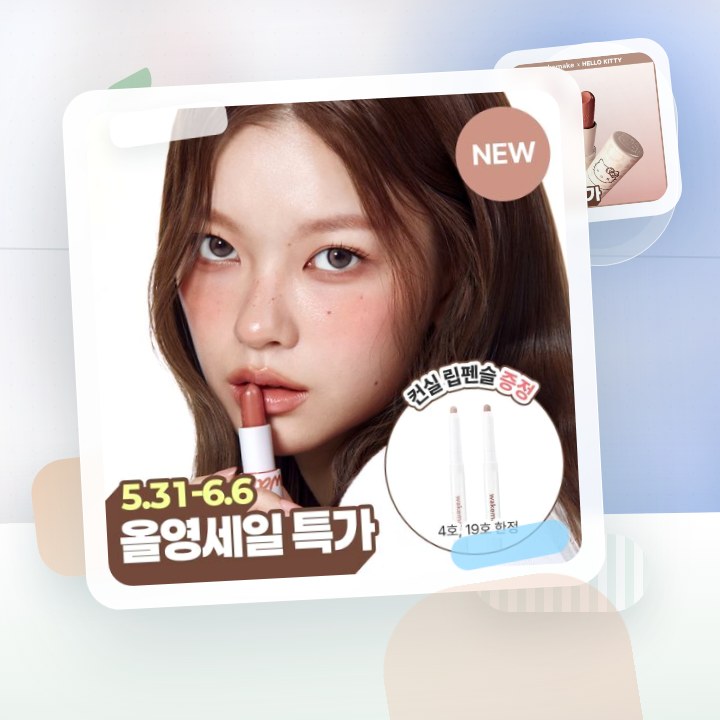 웨이크메이크 헬시 글로우 밤 스틱 후기형 사진 1