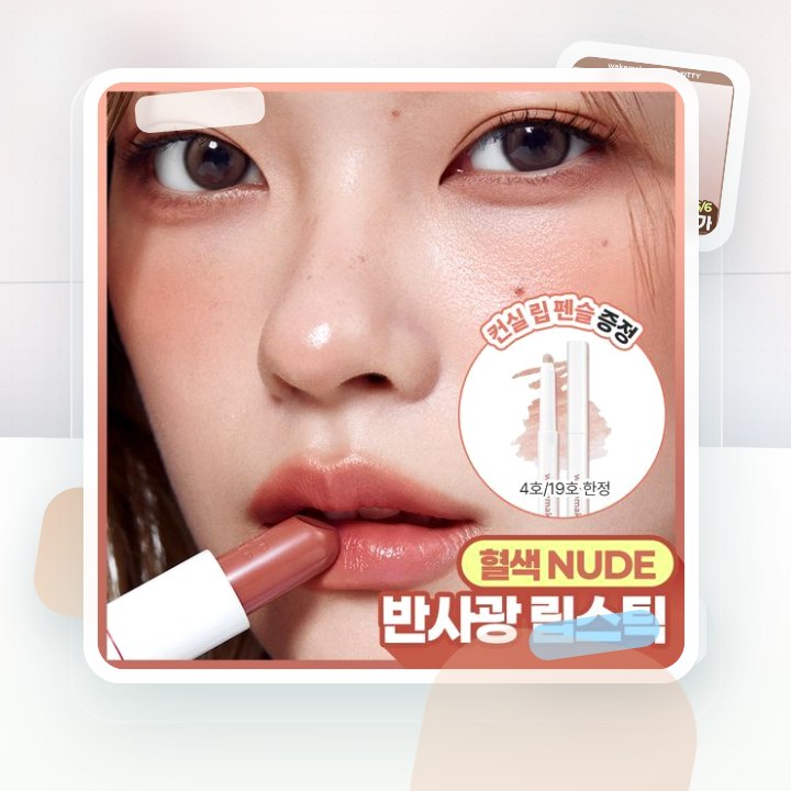 웨이크메이크 헬시 글로우 밤 스틱 후기형 사진 8
