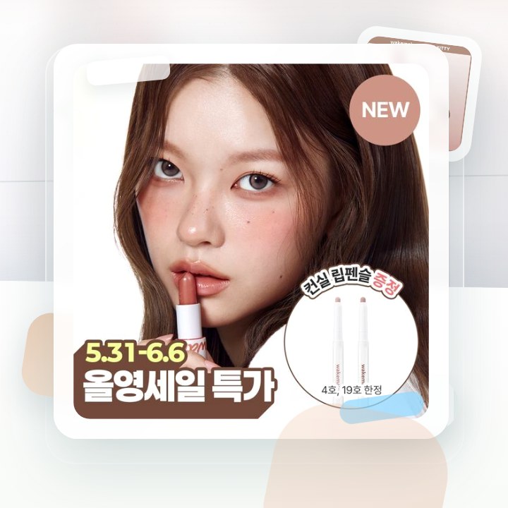 웨이크메이크 헬시 글로우 밤 스틱 후기형 사진 17