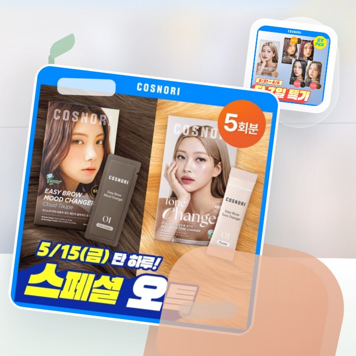 코스노리 이지 브로우 체인저 5회분 (톤 체인저 / 무드 체… 후기형 사진 2
