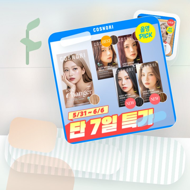코스노리 이지 브로우 체인저 5회분 (톤 체인저 / 무드 체… 후기형 사진 4