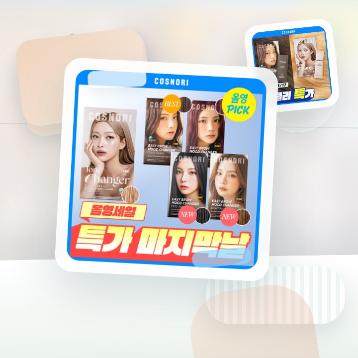 코스노리 이지 브로우 체인저 5회분 (톤 체인저 / 무드 체… 후기형 사진 7