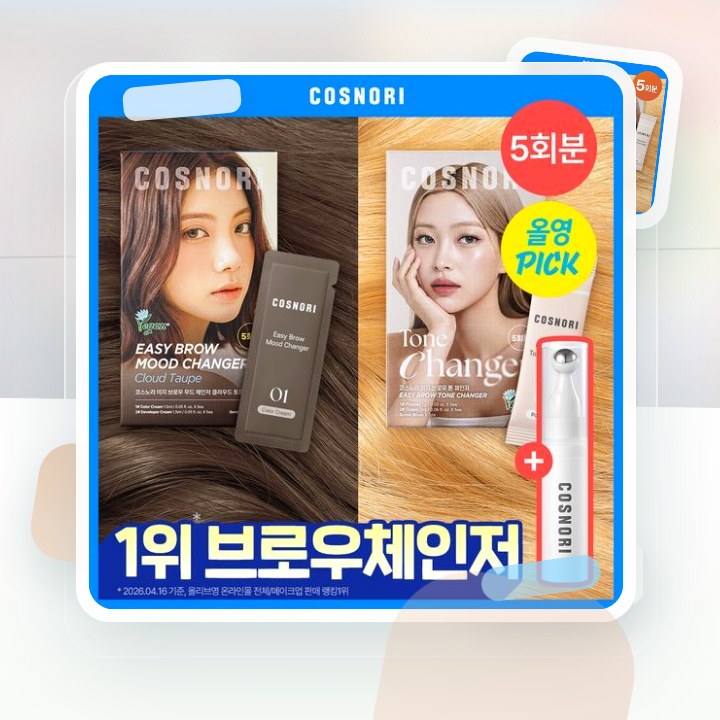 코스노리 이지 브로우 체인저 5회분 (톤 체인저 / 무드 체… 후기형 사진 8