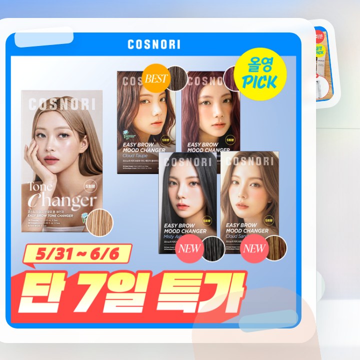 코스노리 이지 브로우 체인저 5회분 (톤 체인저 / 무드 체… 후기형 사진 12