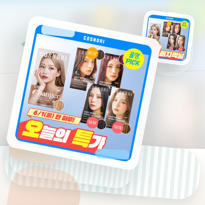 코스노리 이지 브로우 체인저 5회분 (톤 체인저 / 무드 체… 후기형 사진 13