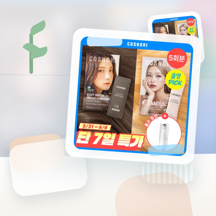 코스노리 이지 브로우 체인저 5회분 (톤 체인저 / 무드 체… 후기형 사진 14