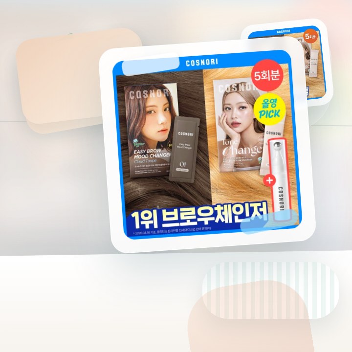 코스노리 이지 브로우 체인저 5회분 (톤 체인저 / 무드 체… 후기형 사진 16
