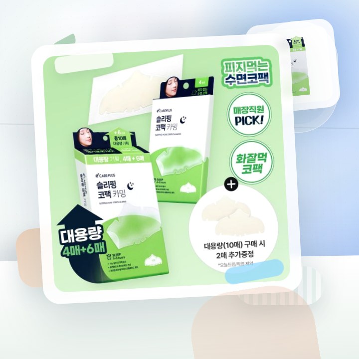 케어플러스 슬리핑 코팩 카밍 4매/10매 대용량/포켓몬 에디… 후기형 사진 1