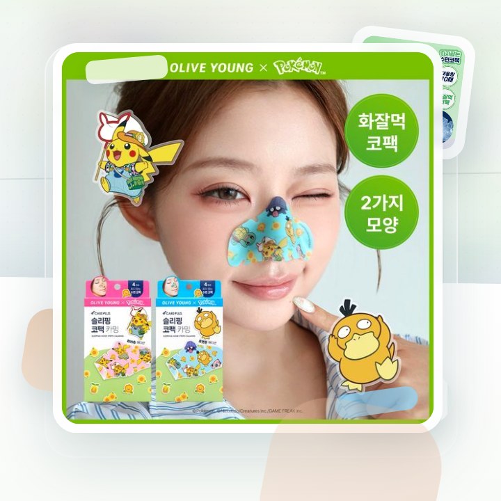 케어플러스 슬리핑 코팩 카밍 4매/10매 대용량/포켓몬 에디… 후기형 사진 8