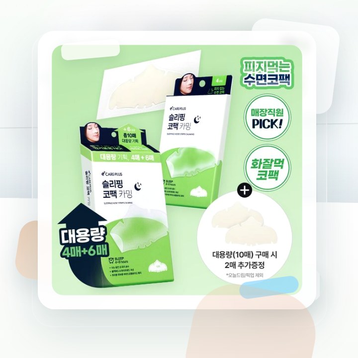 케어플러스 슬리핑 코팩 카밍 4매/10매 대용량/포켓몬 에디… 후기형 사진 17