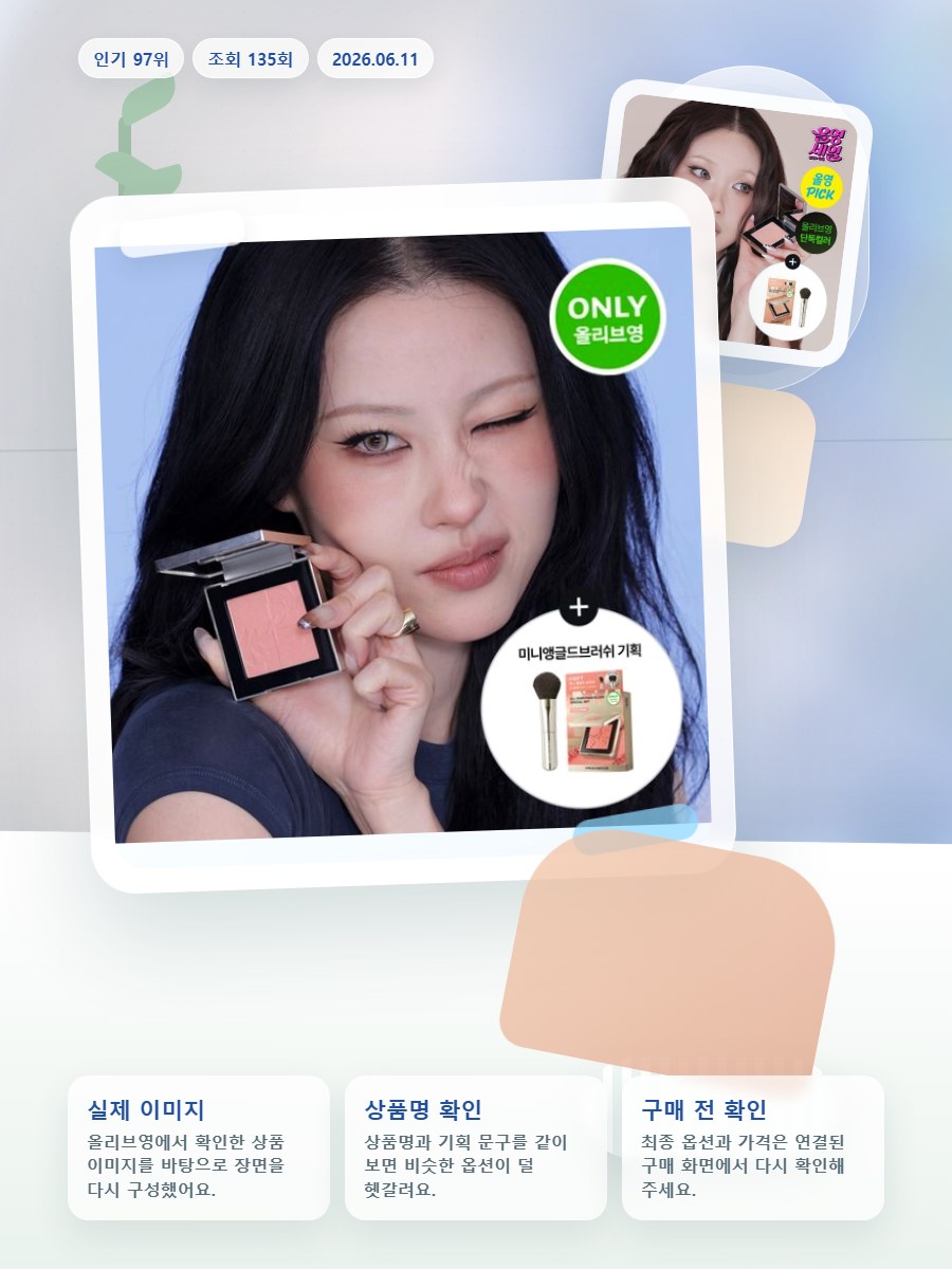 투슬래시포 올 오버 페이스 블러쉬 기획/단품 올리브영 재고 확인 대표 이미지