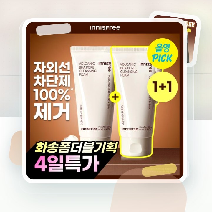 이니스프리 화산송이 바하 모공 클렌징폼 130g 더블 기획 후기형 사진 8