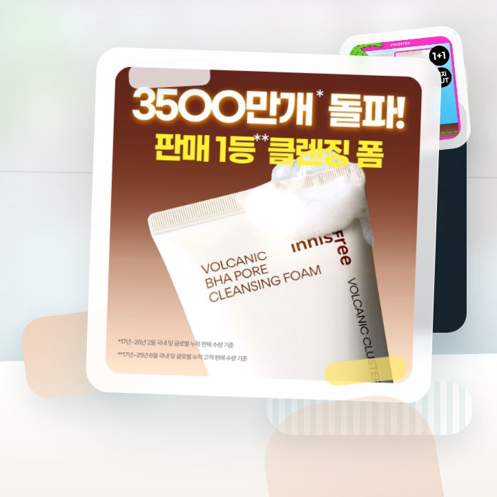 이니스프리 화산송이 바하 모공 클렌징폼 130g 더블 기획 후기형 사진 18