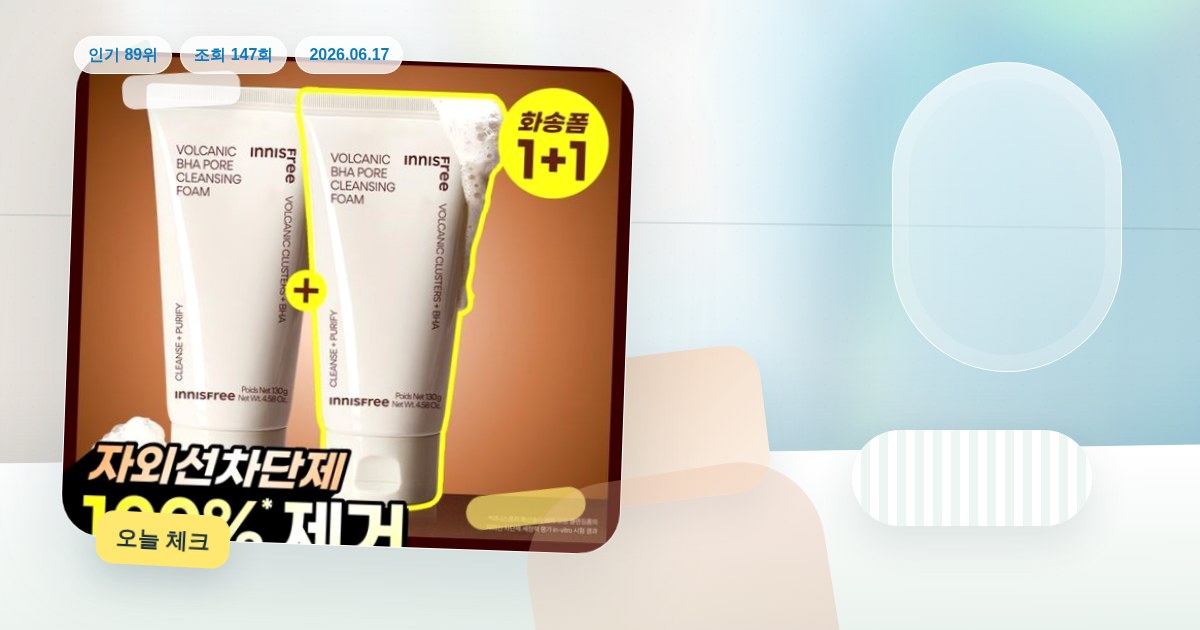 이니스프리 화산송이 바하 모공 클렌징폼 130g 더블 기획 제품 이미지