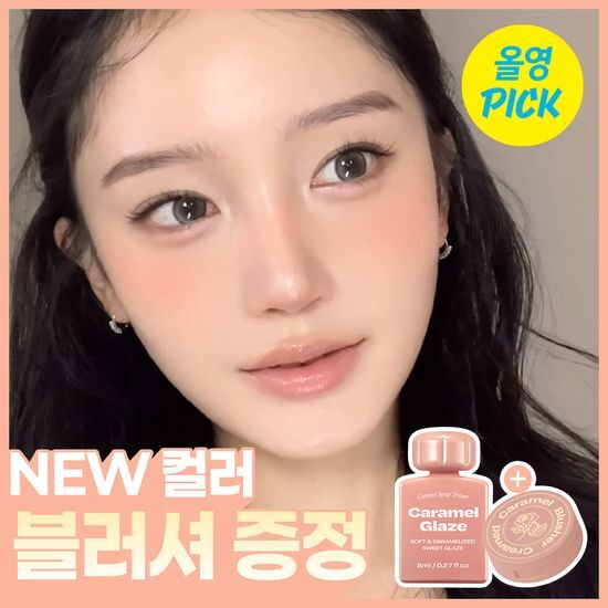 얼터너티브스테레오 립 포션 카라멜 글레이즈 8ml 올리브영 재고 확인 대표 이미지
