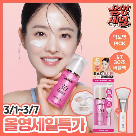 30ml 추가 메노킨 30초 퀵 버블 마스크 6종 택1 후기형 사진 2