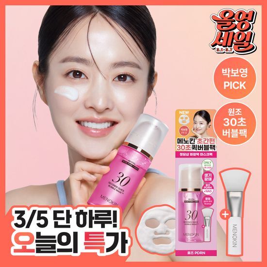 30ml 추가 메노킨 30초 퀵 버블 마스크 6종 택1 후기형 사진 3