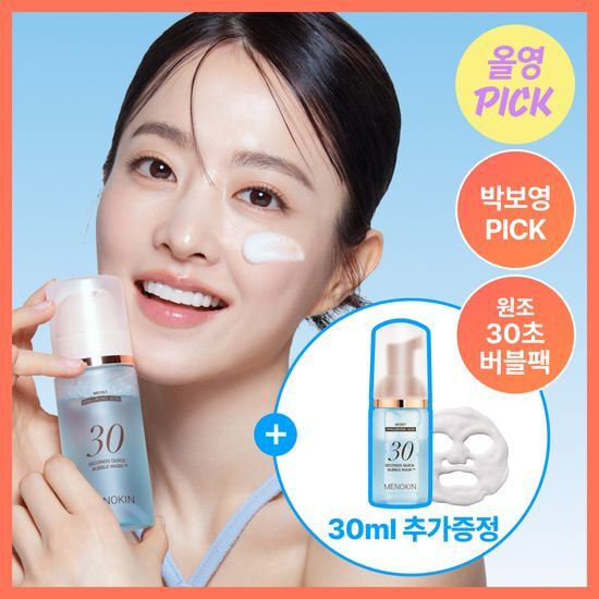 30ml 추가 메노킨 30초 퀵 버블 마스크 6종 택1 후기형 사진 5
