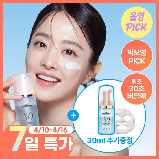 30ml 추가 메노킨 30초 퀵 버블 마스크 6종 택1 후기형 사진 6