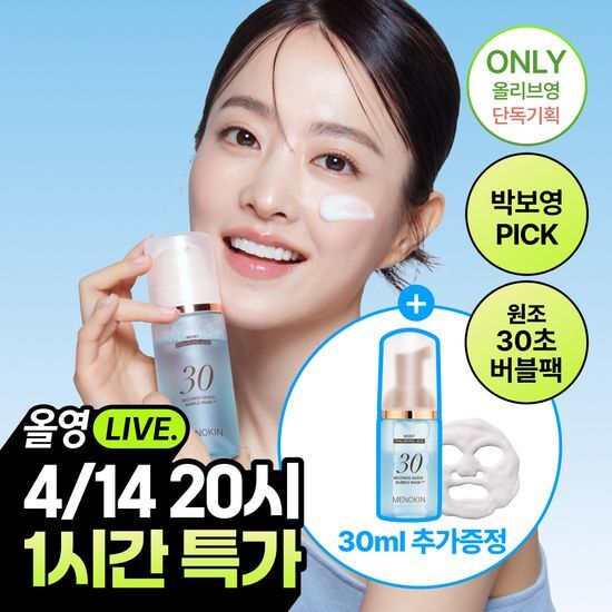 30ml 추가 메노킨 30초 퀵 버블 마스크 6종 택1 후기형 사진 7