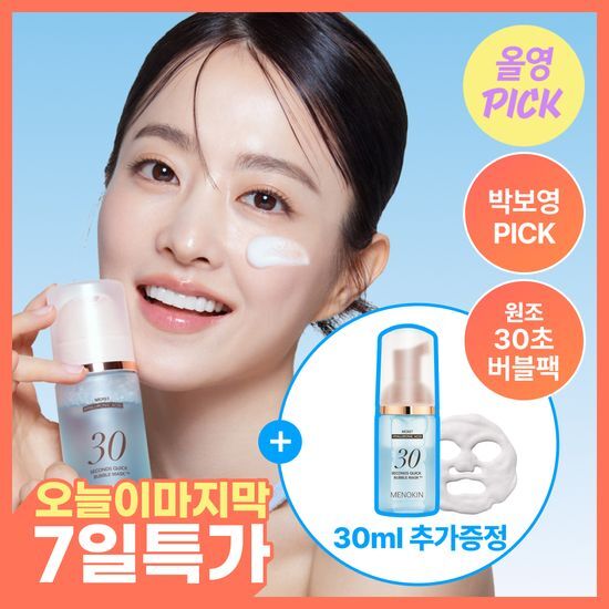 30ml 추가 메노킨 30초 퀵 버블 마스크 6종 택1 후기형 사진 8