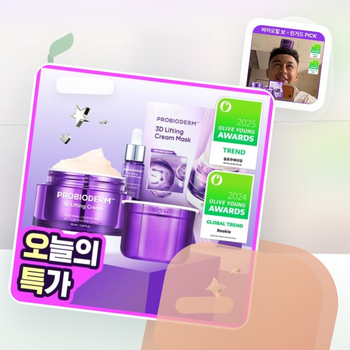 바이오힐보 프로바이오덤 3D 리프팅 크림 50ml (리프팅밴… 후기형 사진 2