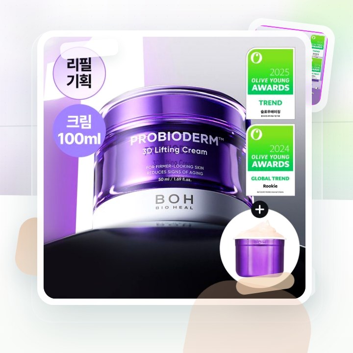 바이오힐보 프로바이오덤 3D 리프팅 크림 50ml (리프팅밴… 후기형 사진 8