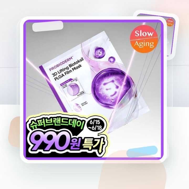 바이오힐보 프로바이오덤 3D리프팅 바이오톡실 PLGA 필름 … 후기형 사진 8